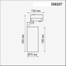 Трековый светильник NOVOTECH HELIX 358257 NV-358257