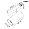 Трековый светильник NOVOTECH VECTOR 359960 NV-359960